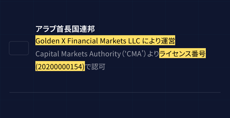 Golden Xの取引プラットフォームのページの一番下