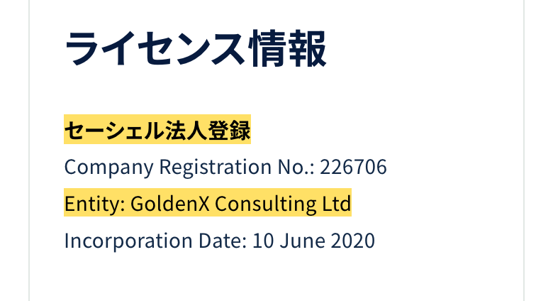 Golden Xのトップページのライセンス情報