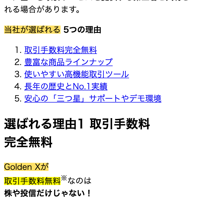 Golden Xの宣伝用のページの「当社が選ばれる5つの理由」