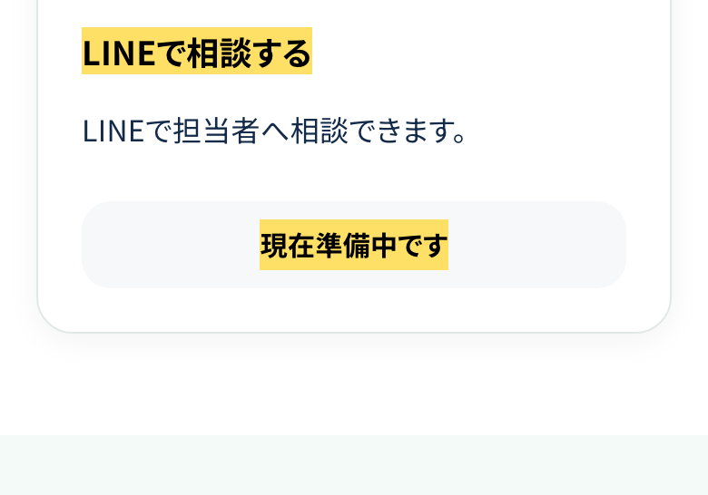 Golden XのサポートのページのLINEの欄