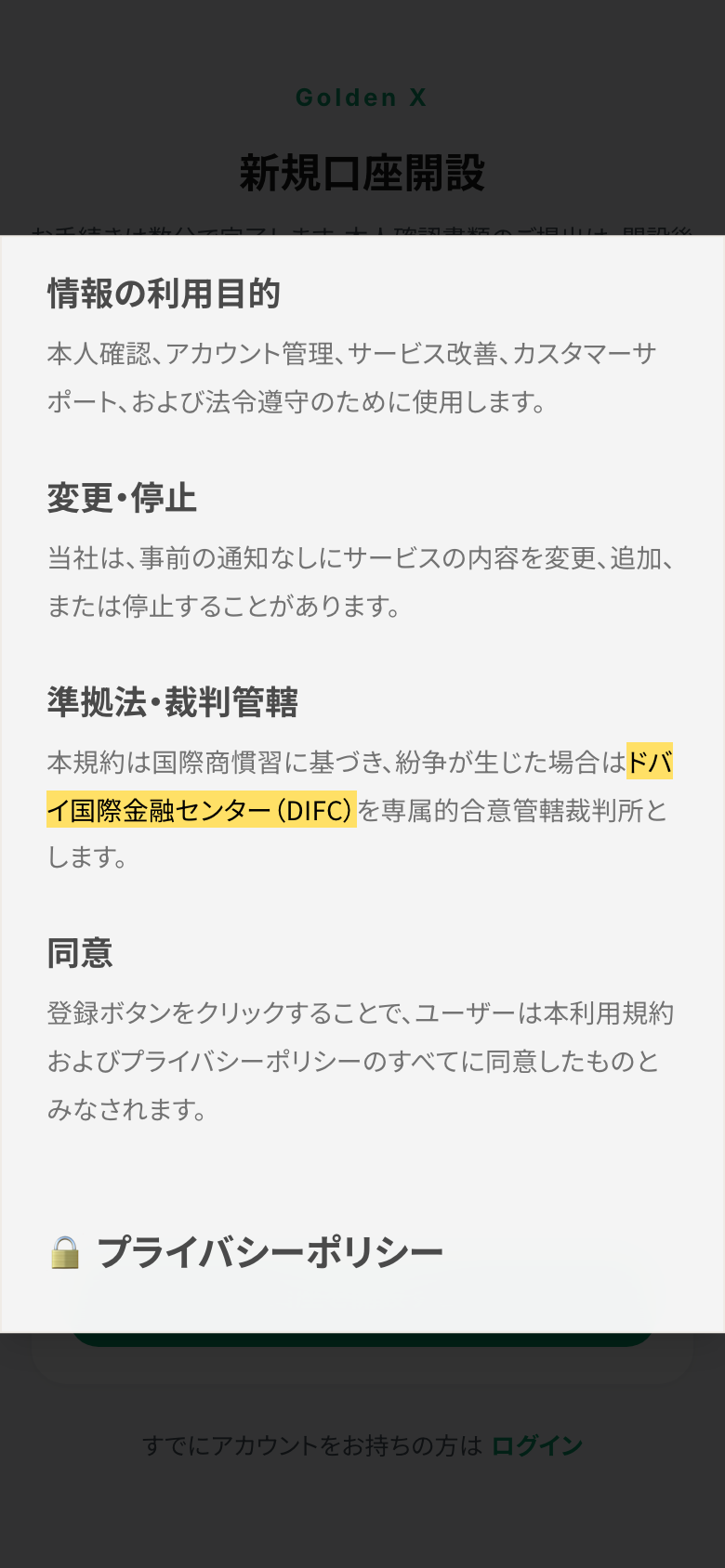 Golden Xの利用規約の準拠法・裁判管轄