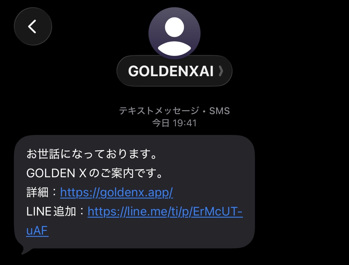 送信者名「GOLDENXAI」から届いたSMS