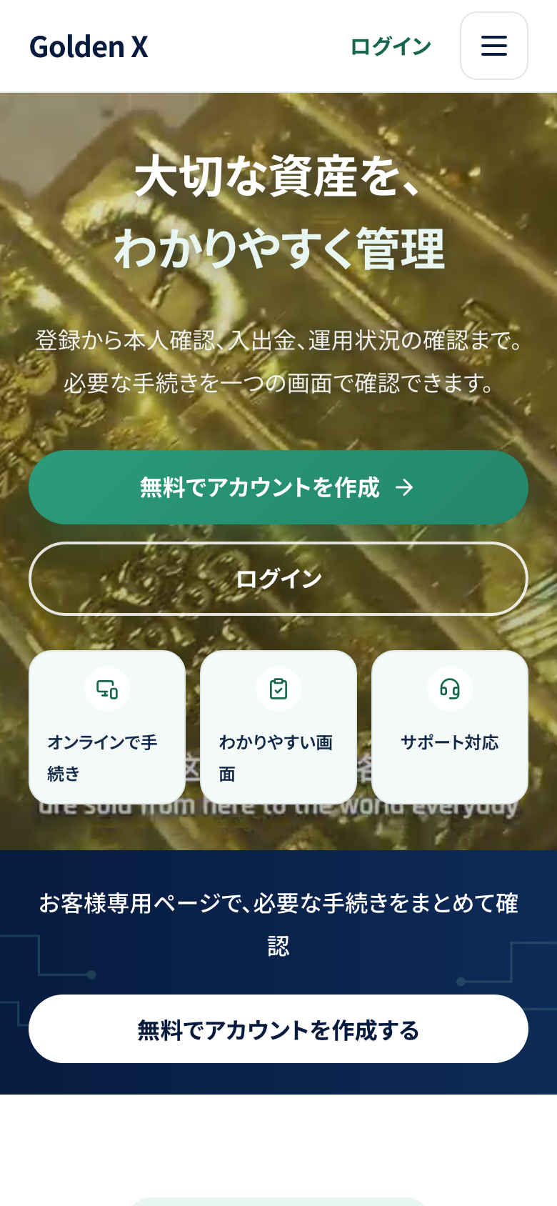 Golden Xのトップページ