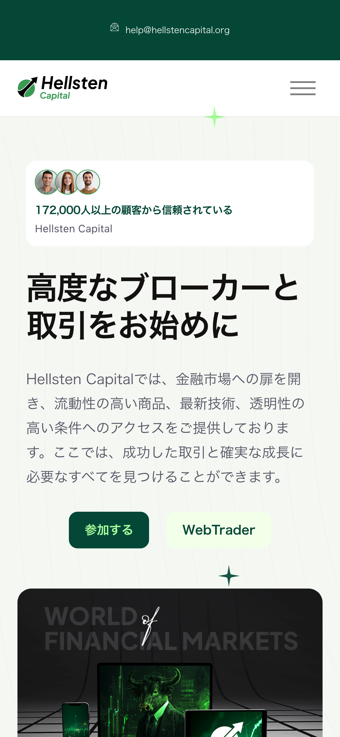 Hellsten Capitalのトップページ