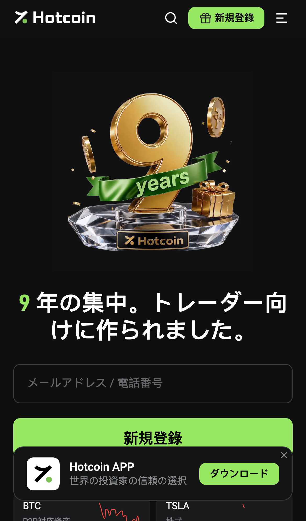 Hotcoinの公式サイト(hotcoin.com)のトップページ