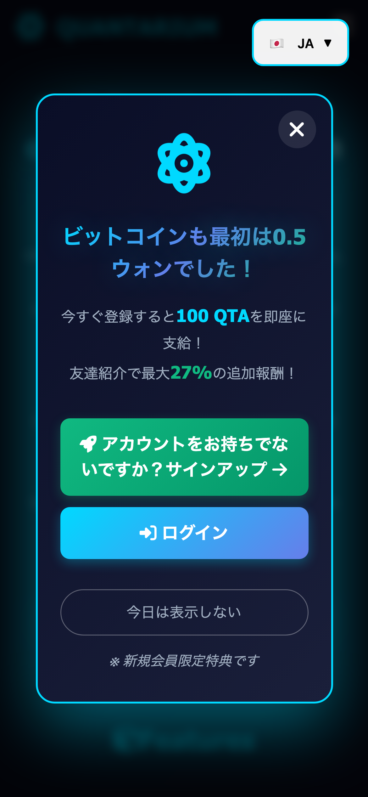 japanq.ioの日本語に切り替えたポップアップ