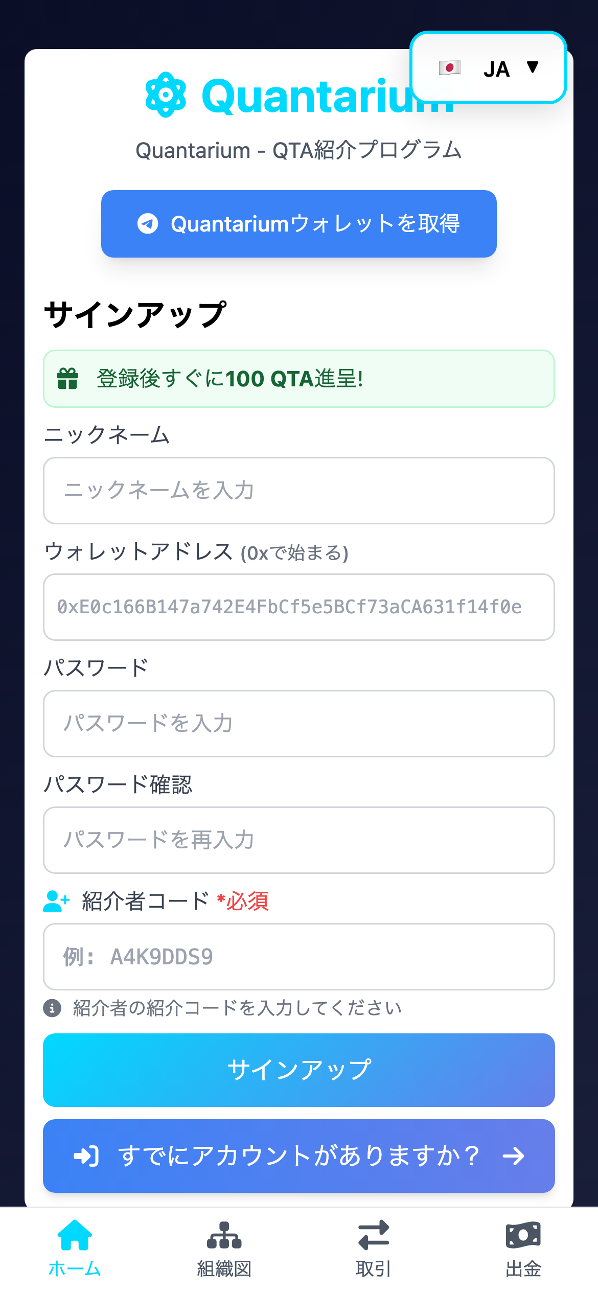 japanq.ioの登録画面