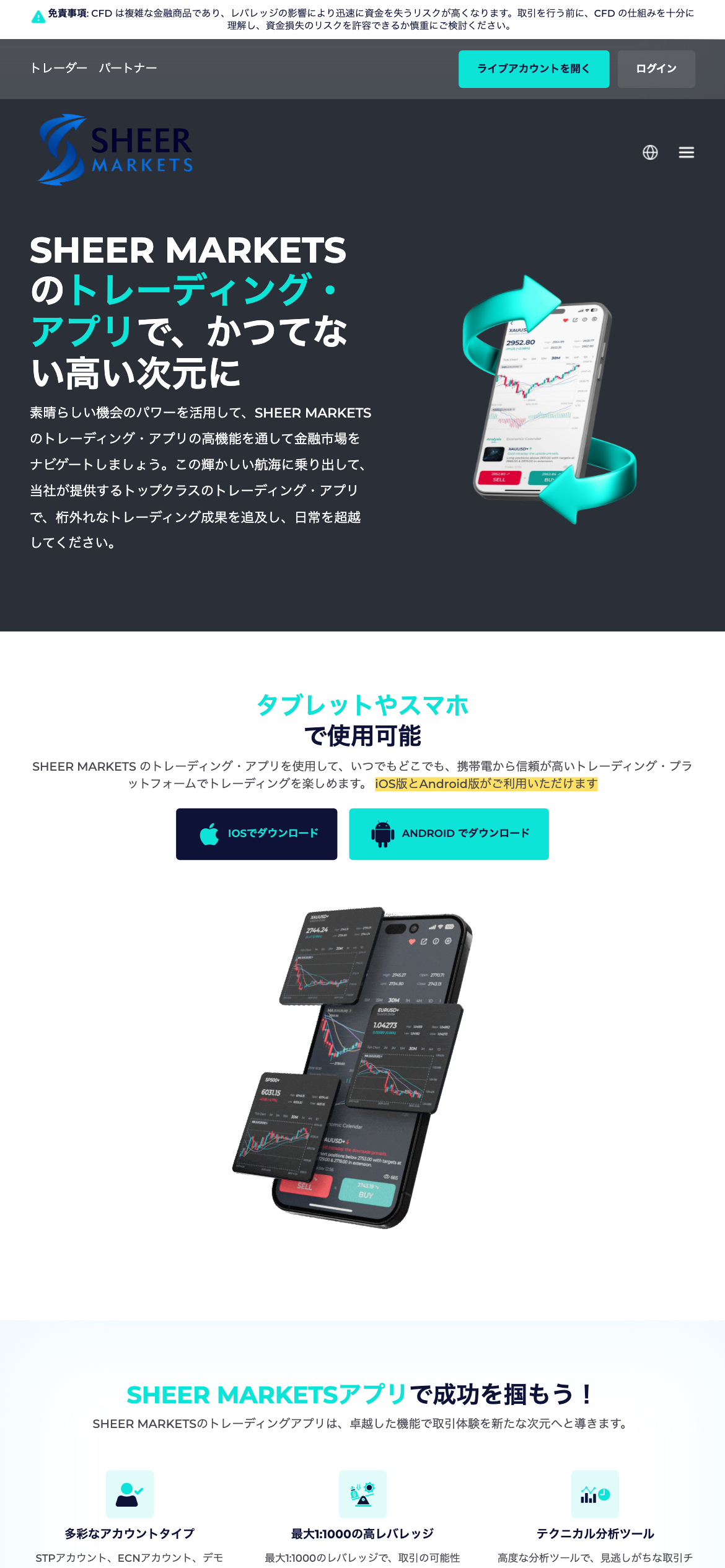 SHEER MARKETSのアプリの紹介ページ