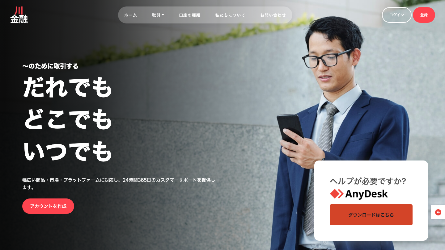 カワ金融のトップページの「ヘルプが必要ですか?」の案内の枠