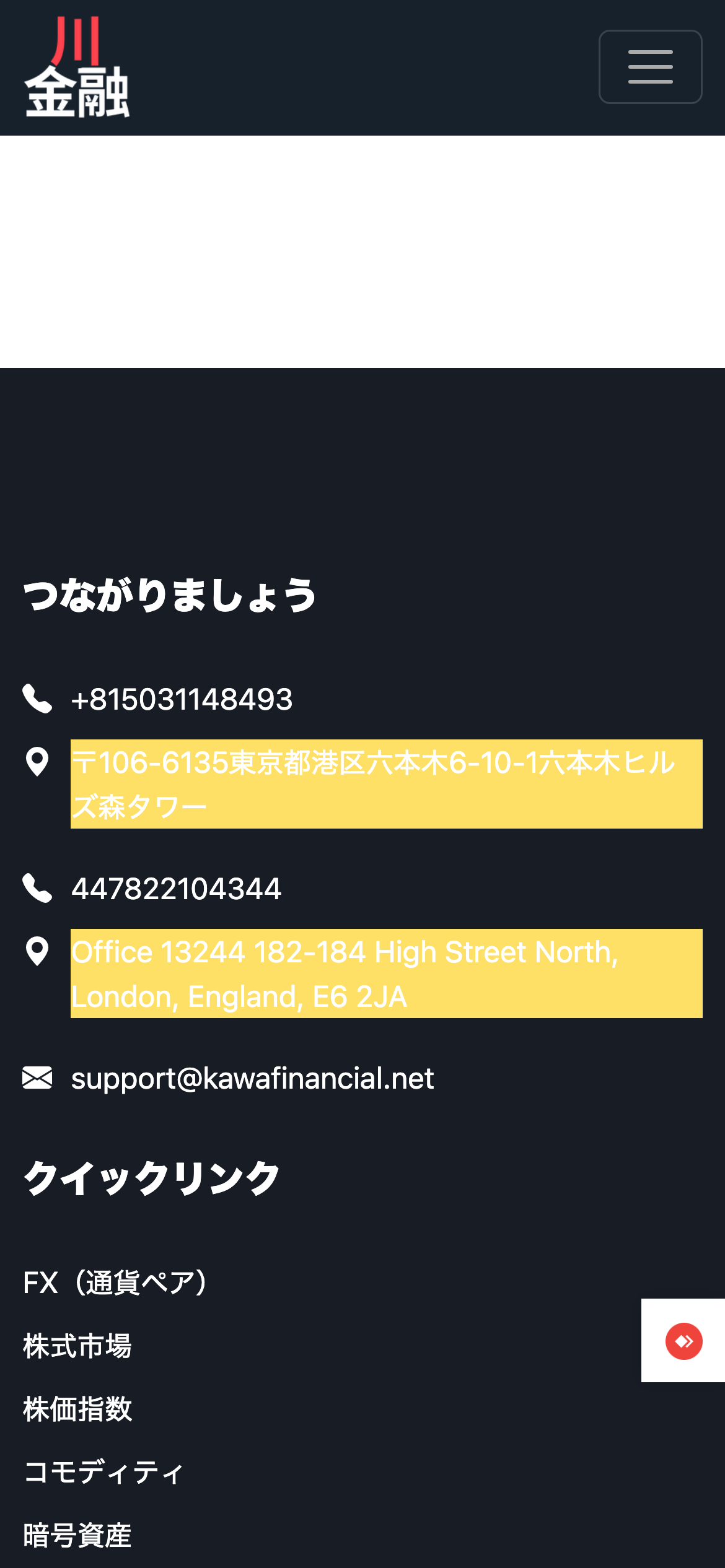 カワ金融のサイトの下にある2つの住所