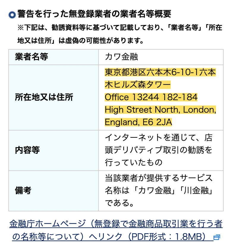 関東財務局の無登録業者についての警告のページ