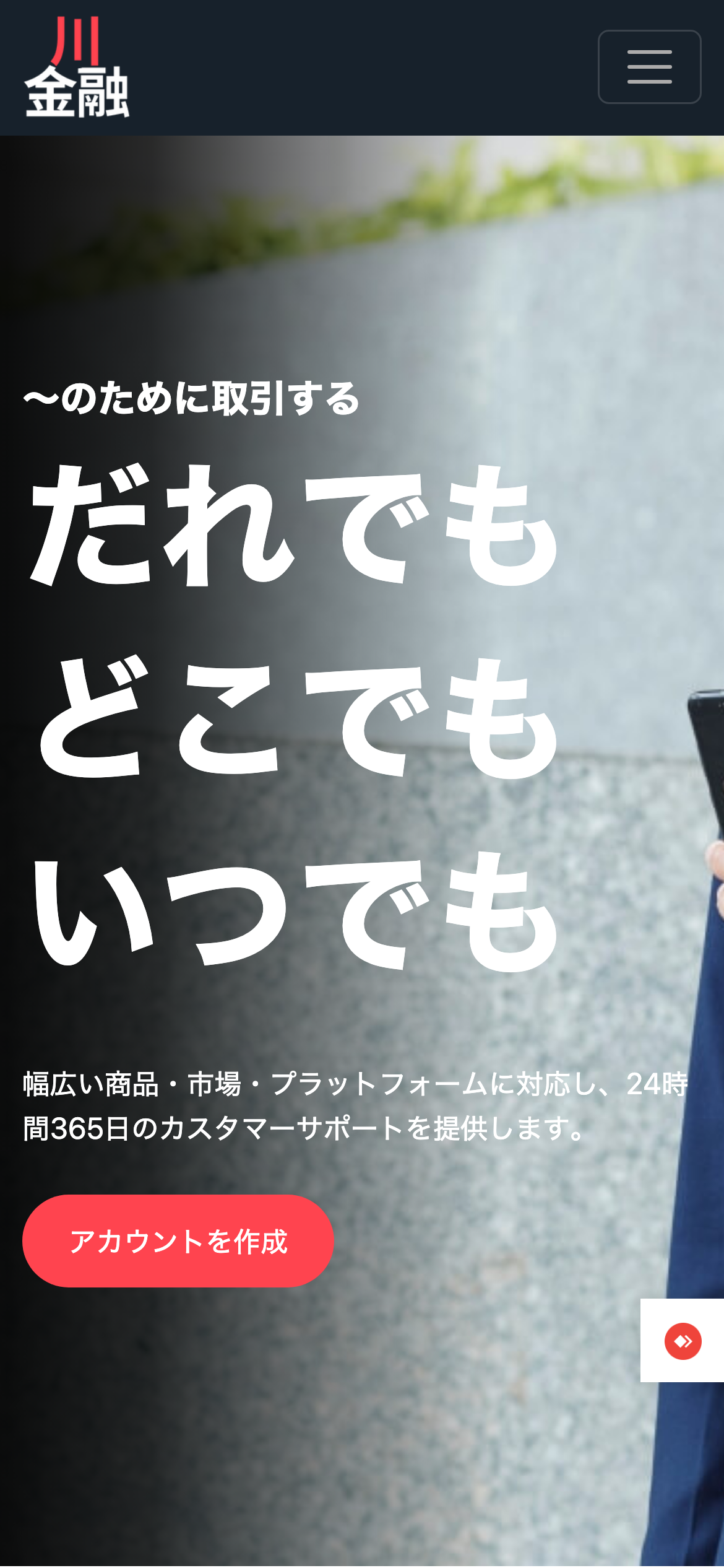 カワ金融のトップページ