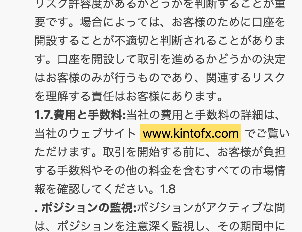 Kinto FXのリスク警告開示のページ