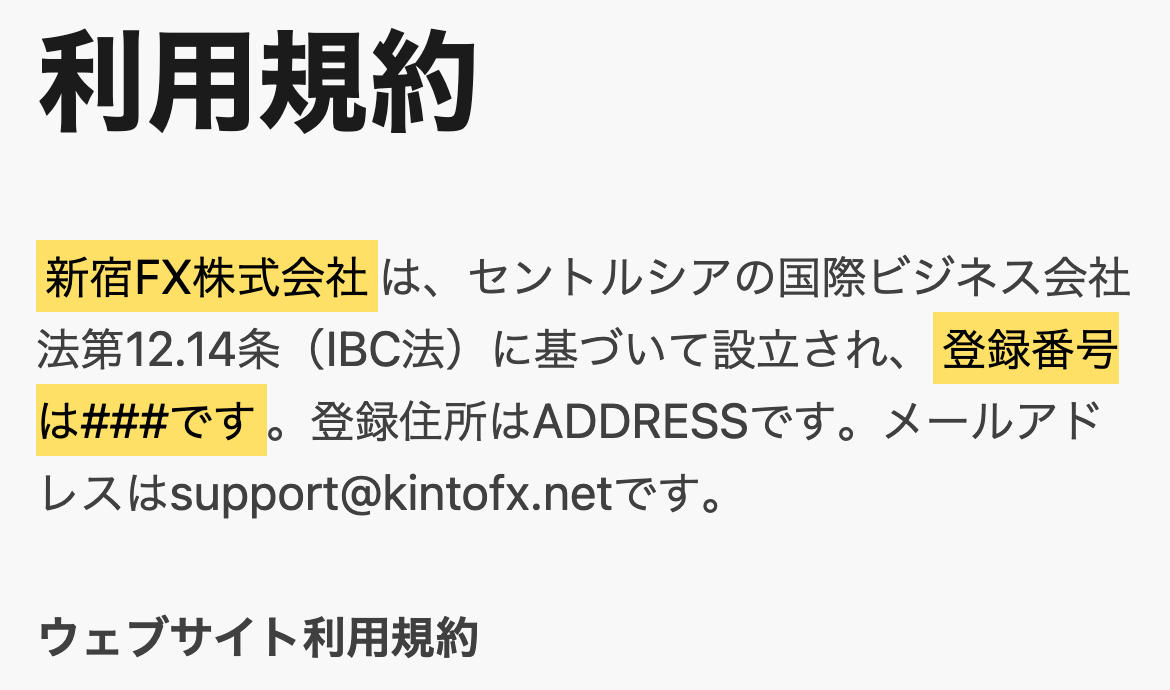 Kinto FXの利用規約の書き出し