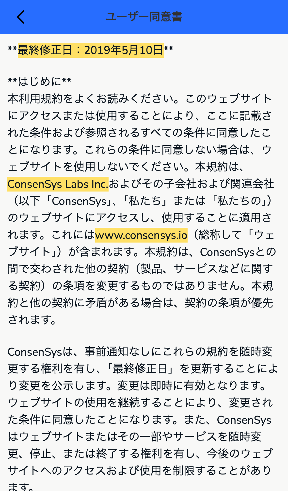 Levoroeの利用規約の画面