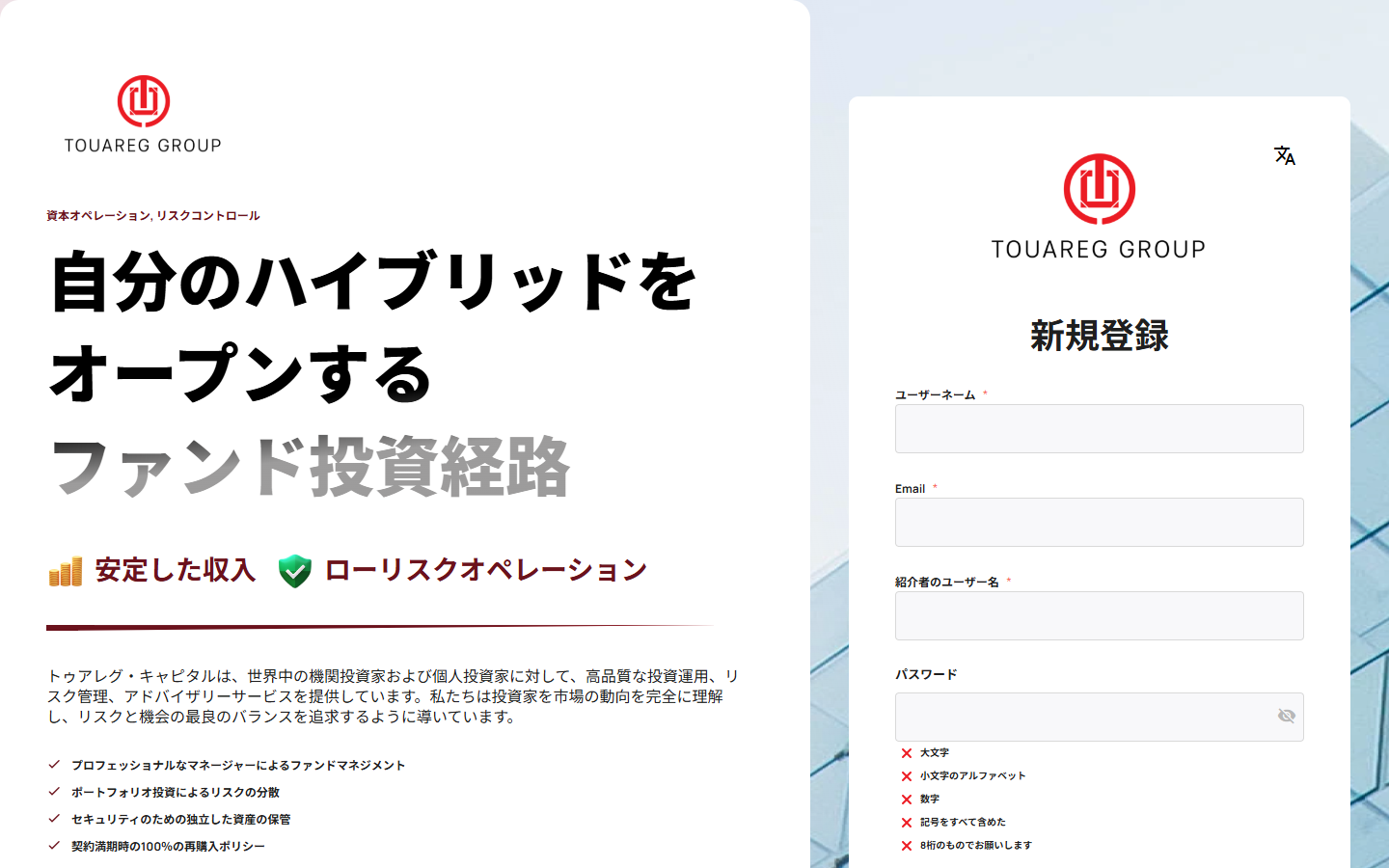 Touareg Group の登録画面。紹介者のユーザー名が必須の欄になっている