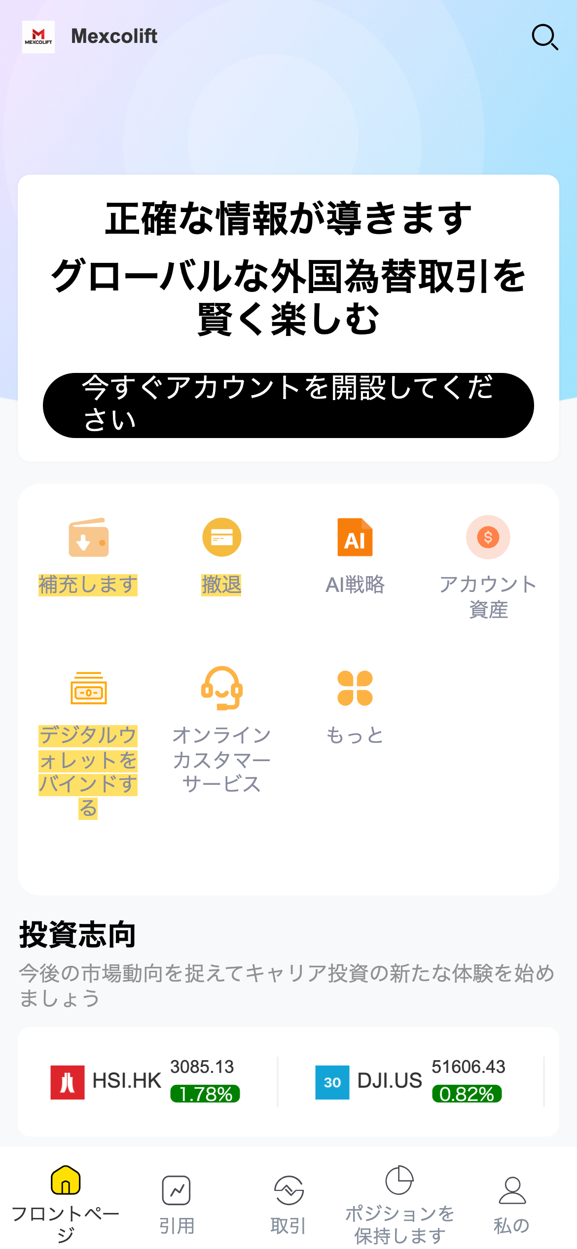 日本語に切り替えたMexcoliftのトップページ
