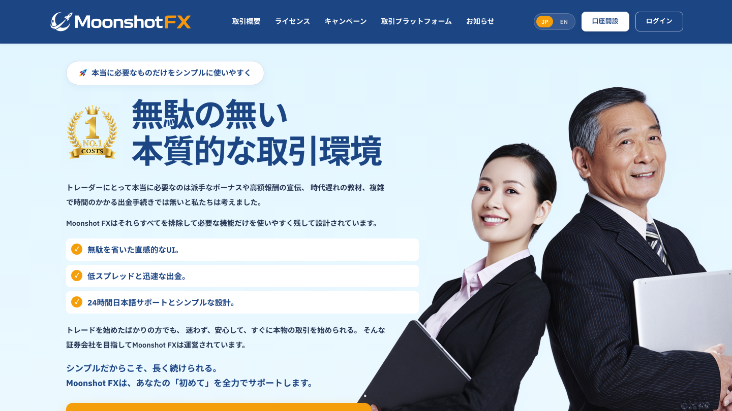 Moonshot FXのトップページ