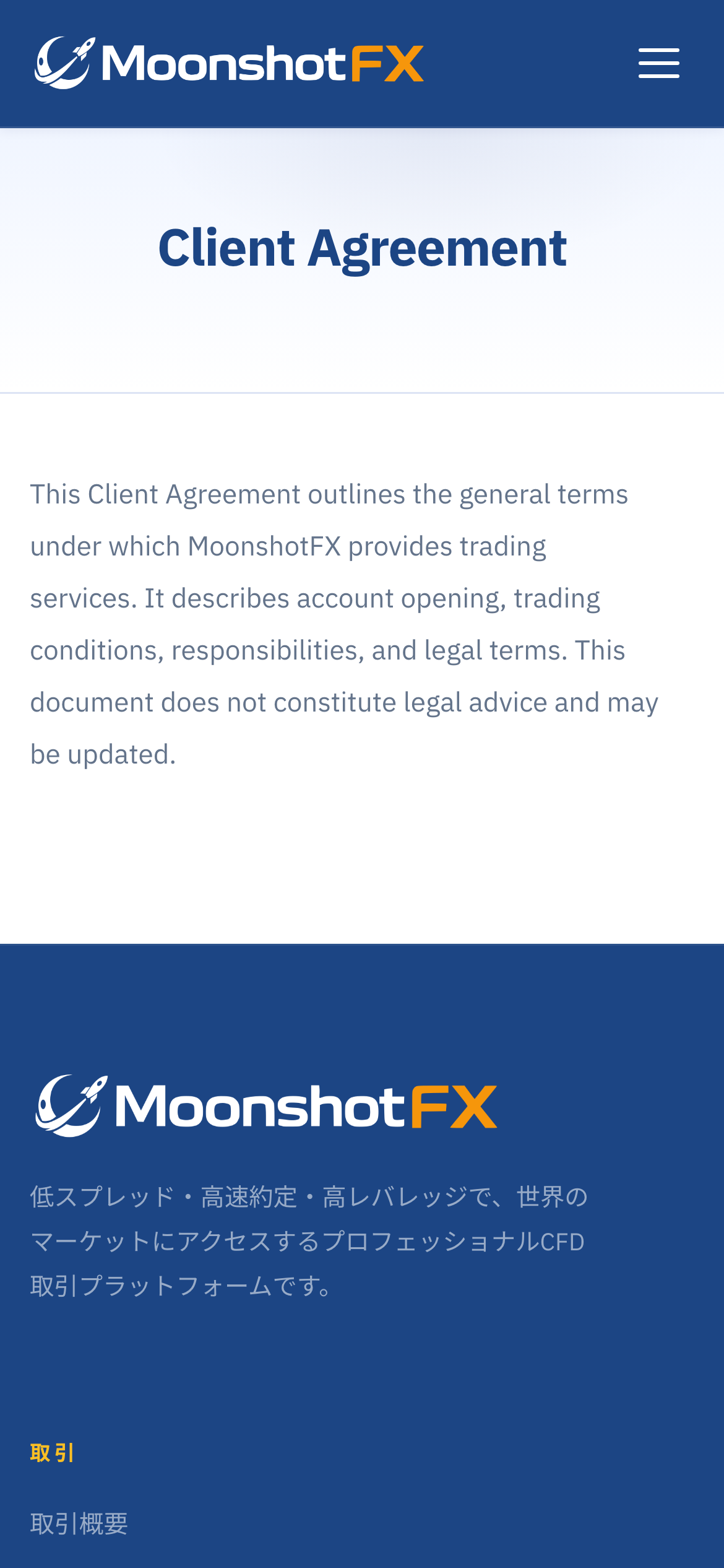 Moonshot FXの利用規約のページ