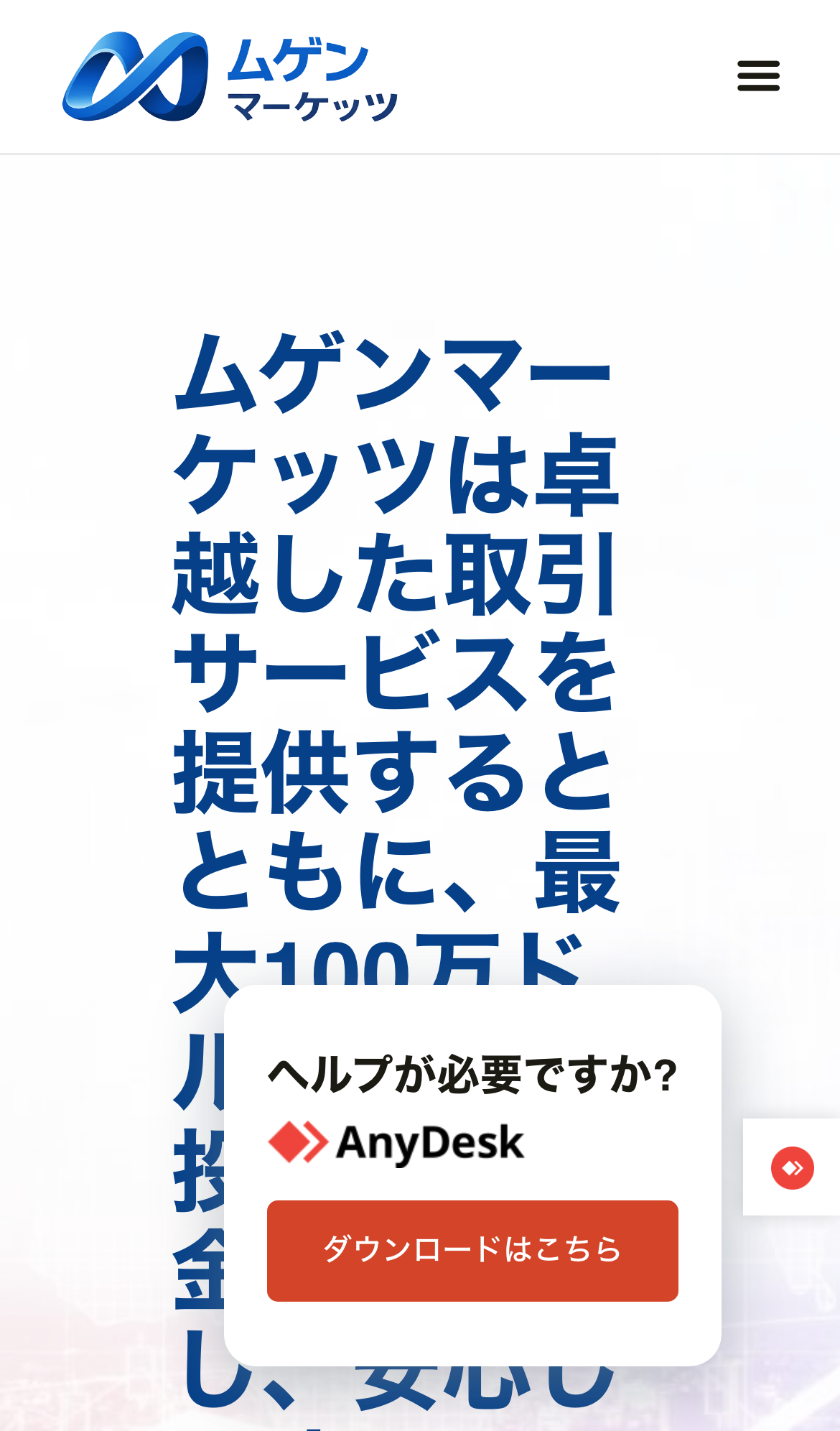ムゲンマーケッツのヘルプの案内