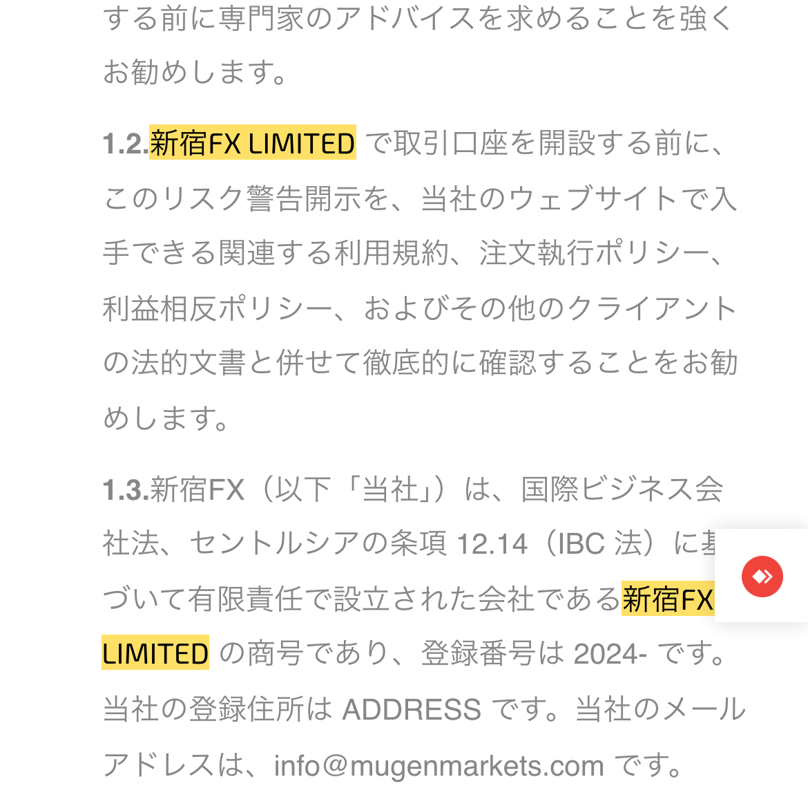 ムゲンマーケッツのリスク警告開示