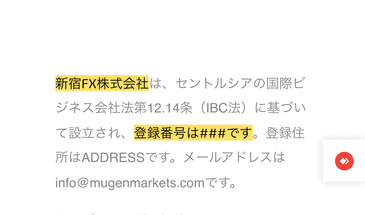 ムゲンマーケッツの利用規約の書き出し