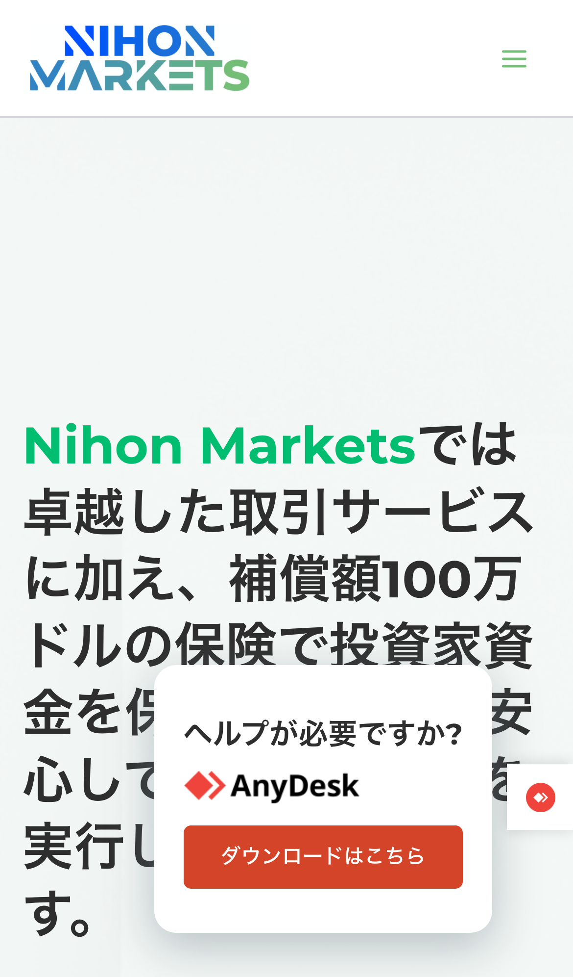 Nihon Marketsのヘルプの案内