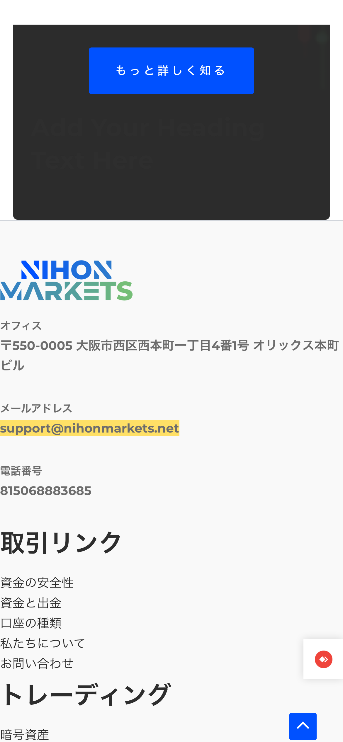 Nihon Marketsのフッターの連絡先