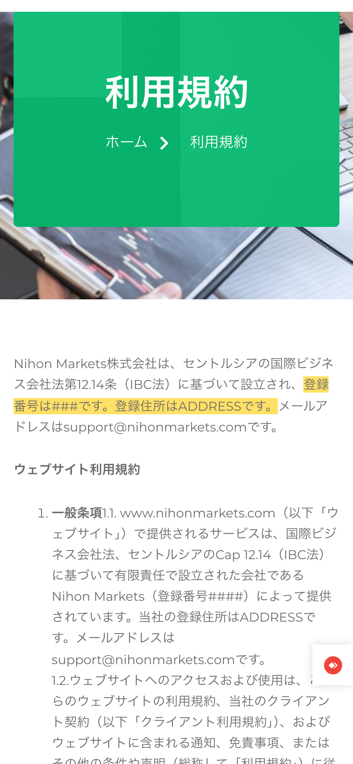 Nihon Marketsの利用規約の書き出し