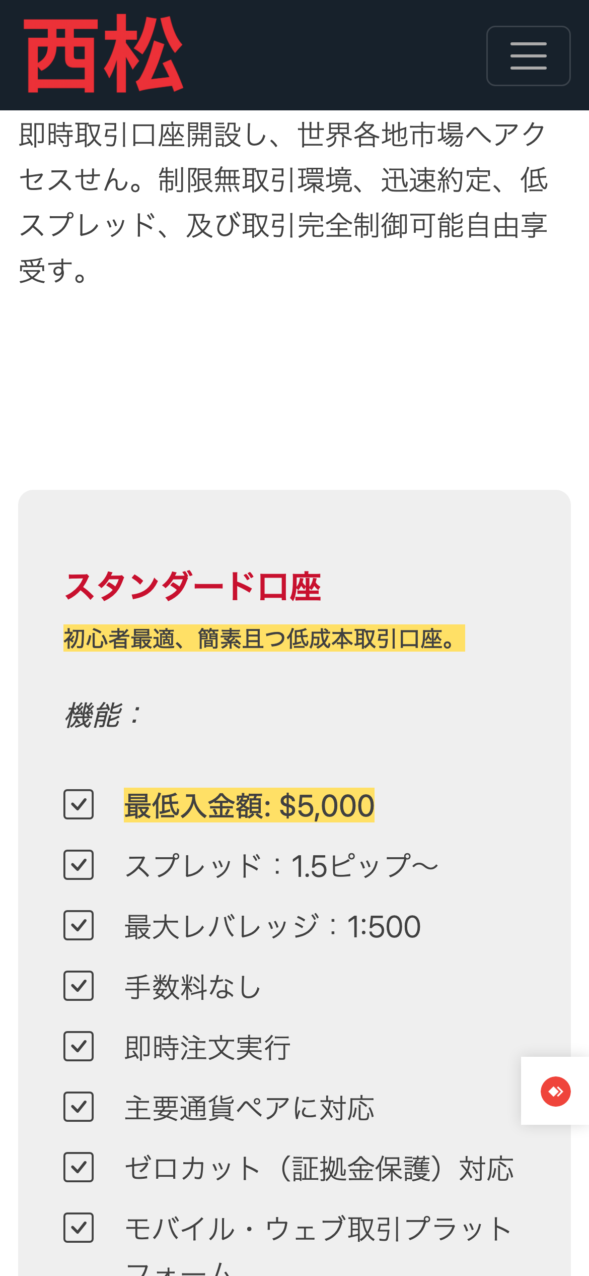 西松フィナンシャルのスタンダード口座の案内