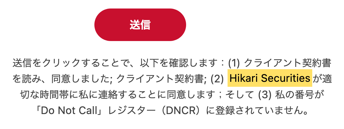 西松フィナンシャルの問い合わせフォームの同意の文