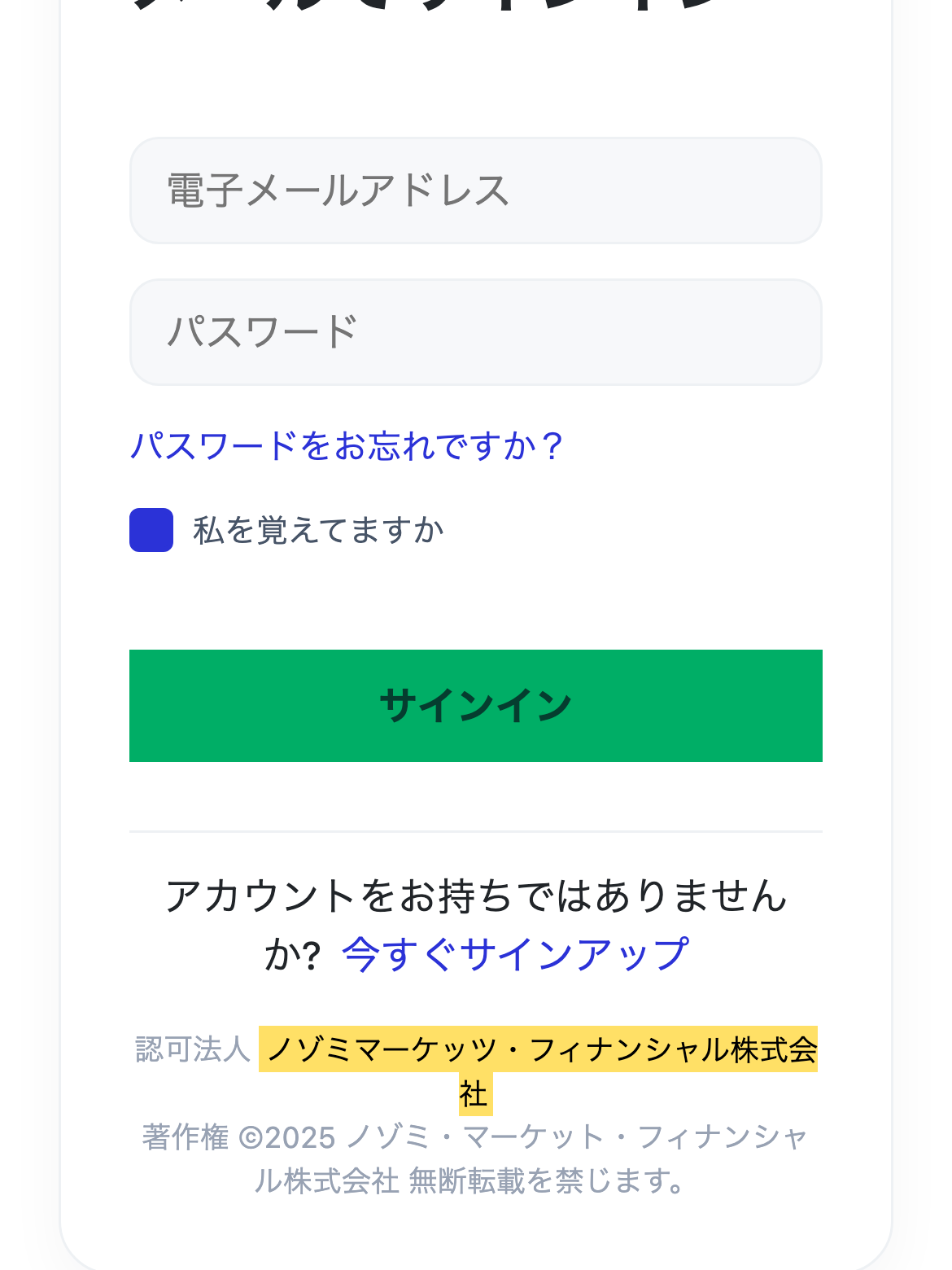 西松フィナンシャルのログイン画面