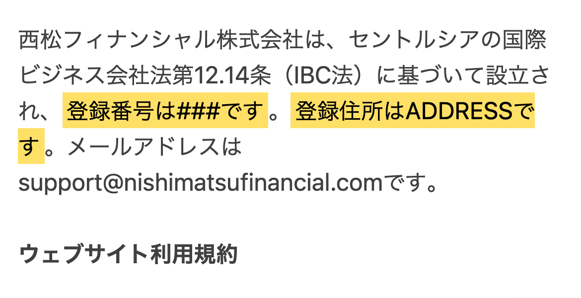 西松フィナンシャルの利用規約の書き出し