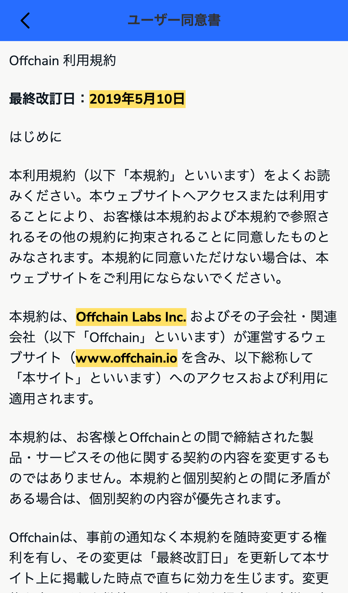 offchain.roooxa.comの利用規約