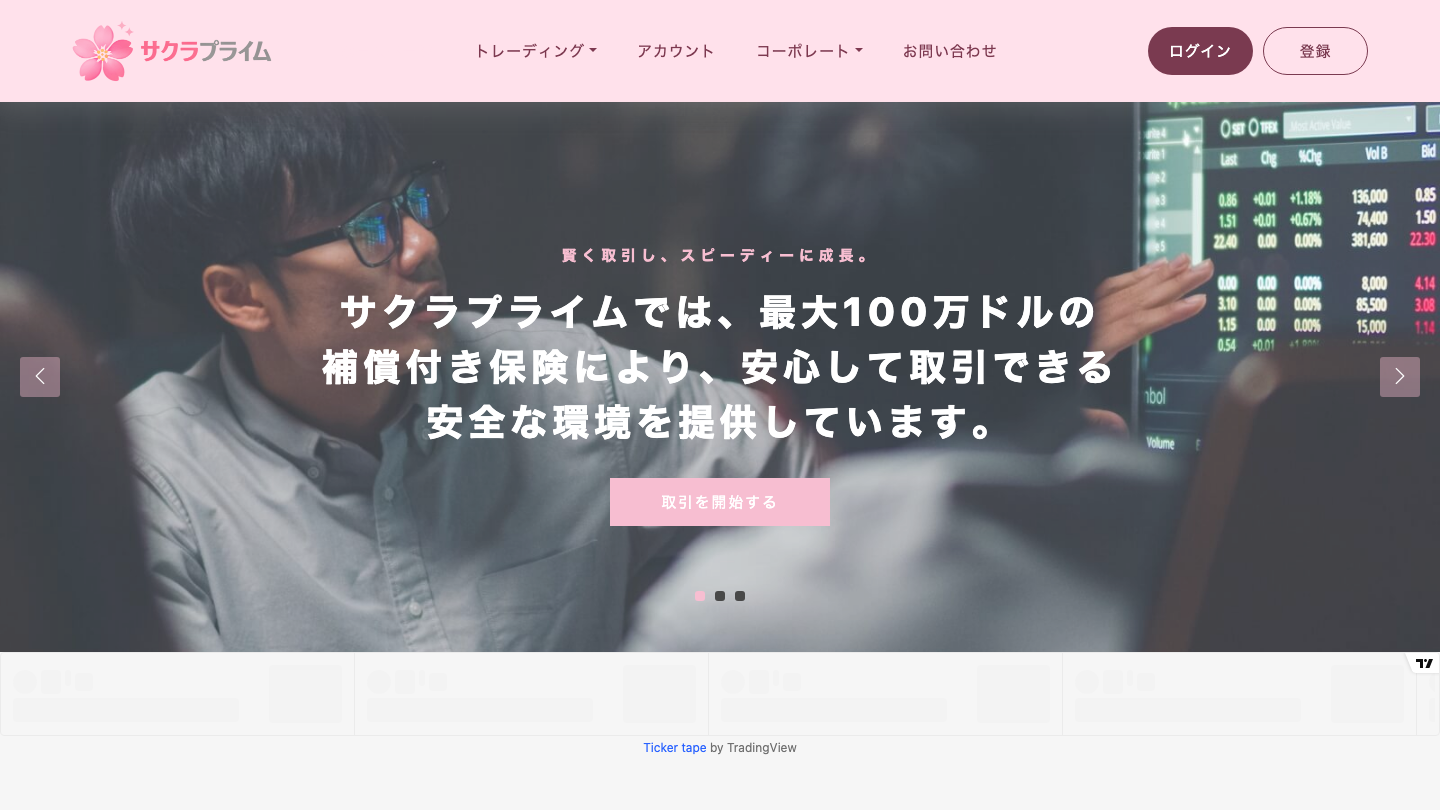 サクラプライムのトップページ