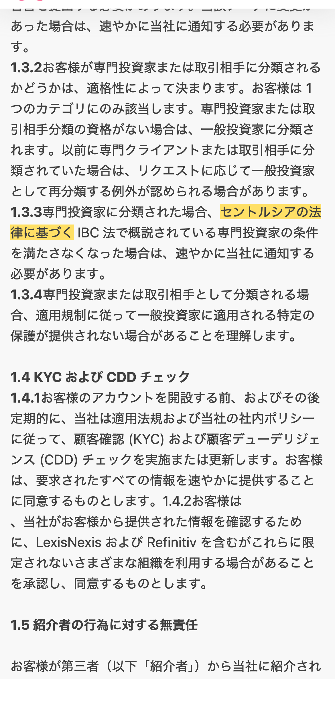 サクラプライムの顧客契約