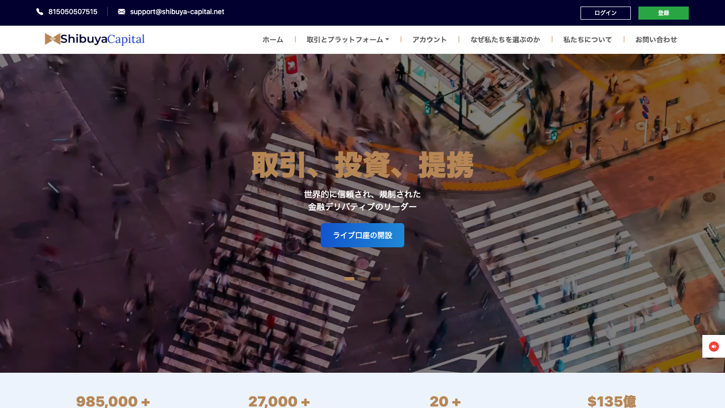 Shibuya Capitalのトップページ