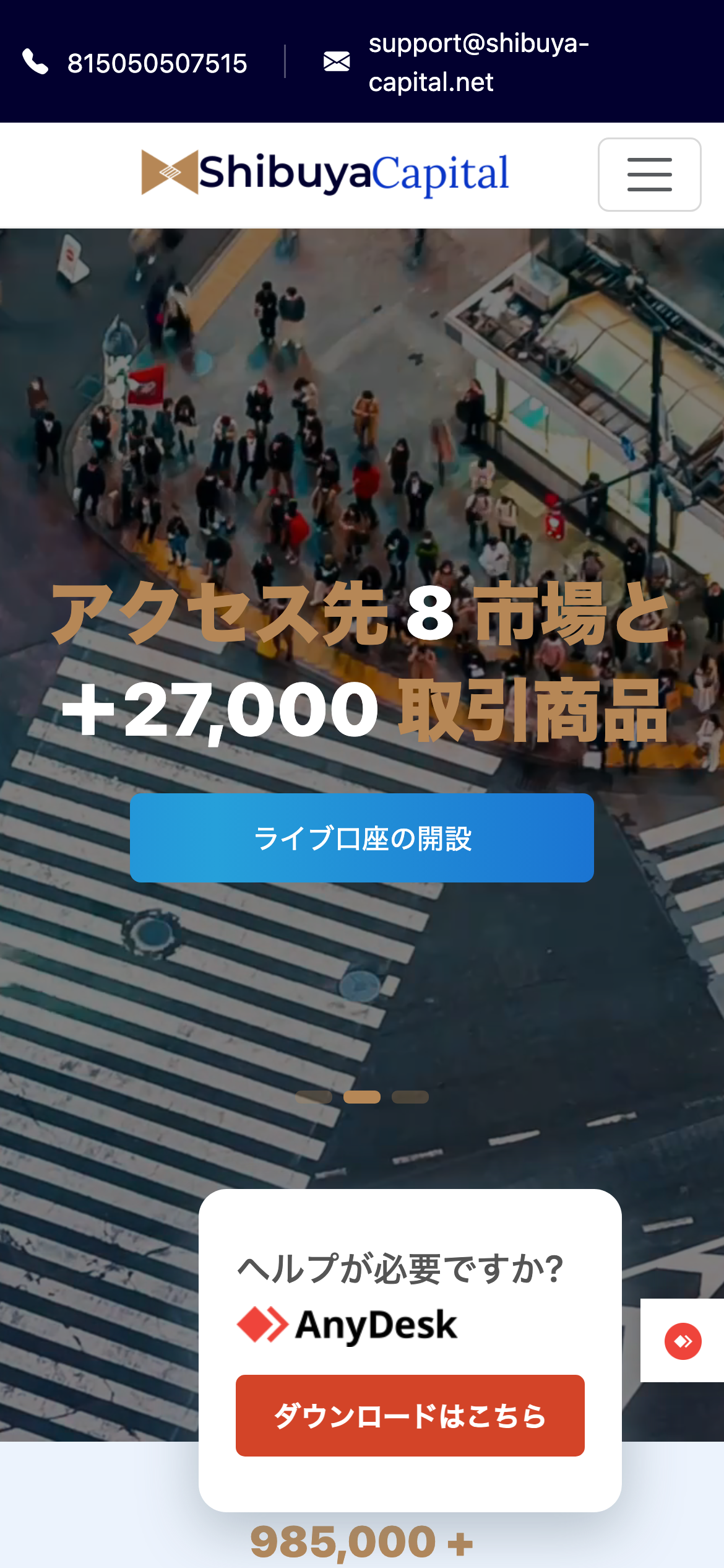 Shibuya CapitalのAnyDeskの案内