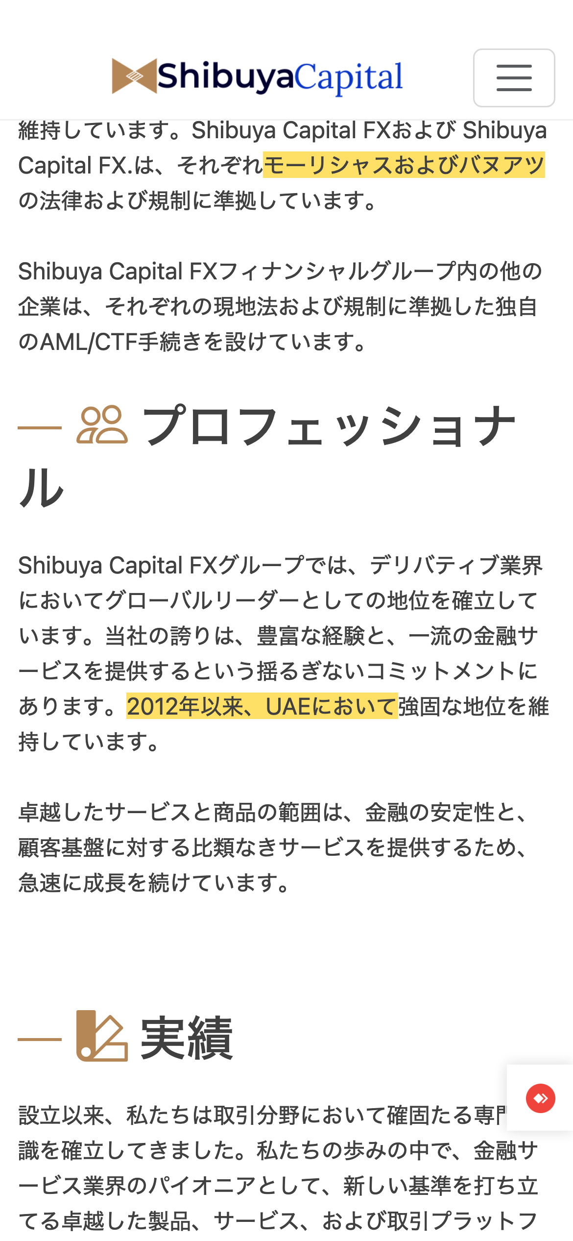 Shibuya Capitalの「私たちについて」のページ