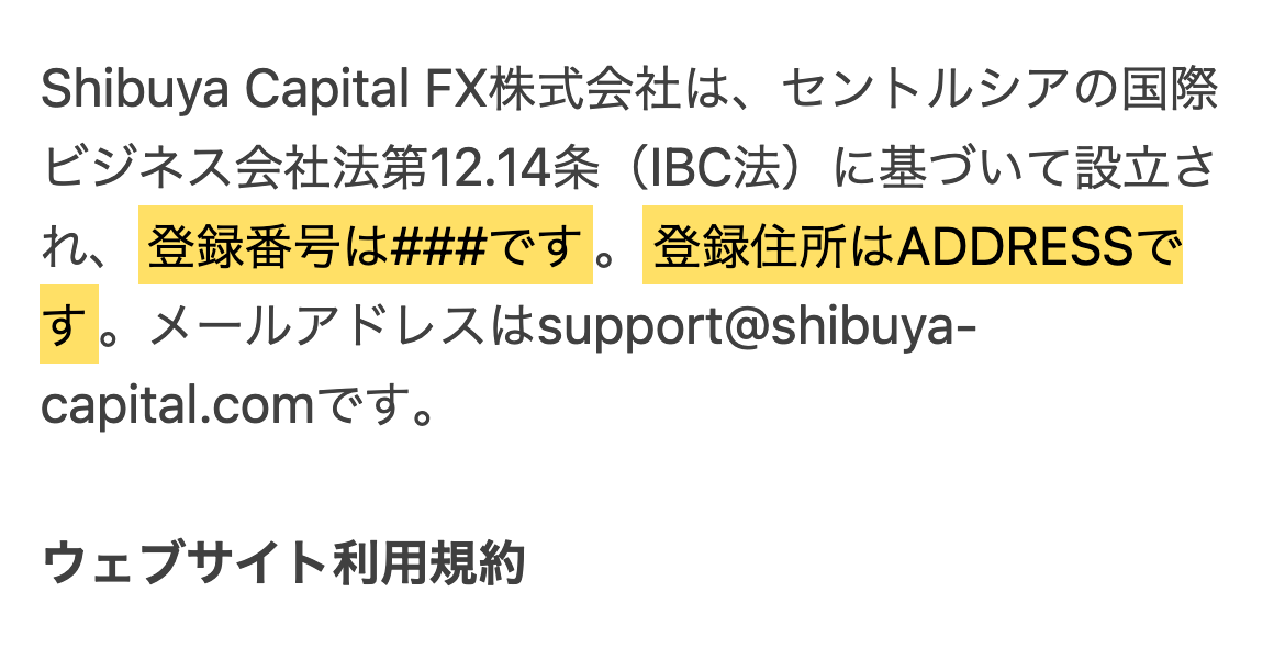 Shibuya Capitalの利用規約の書き出し