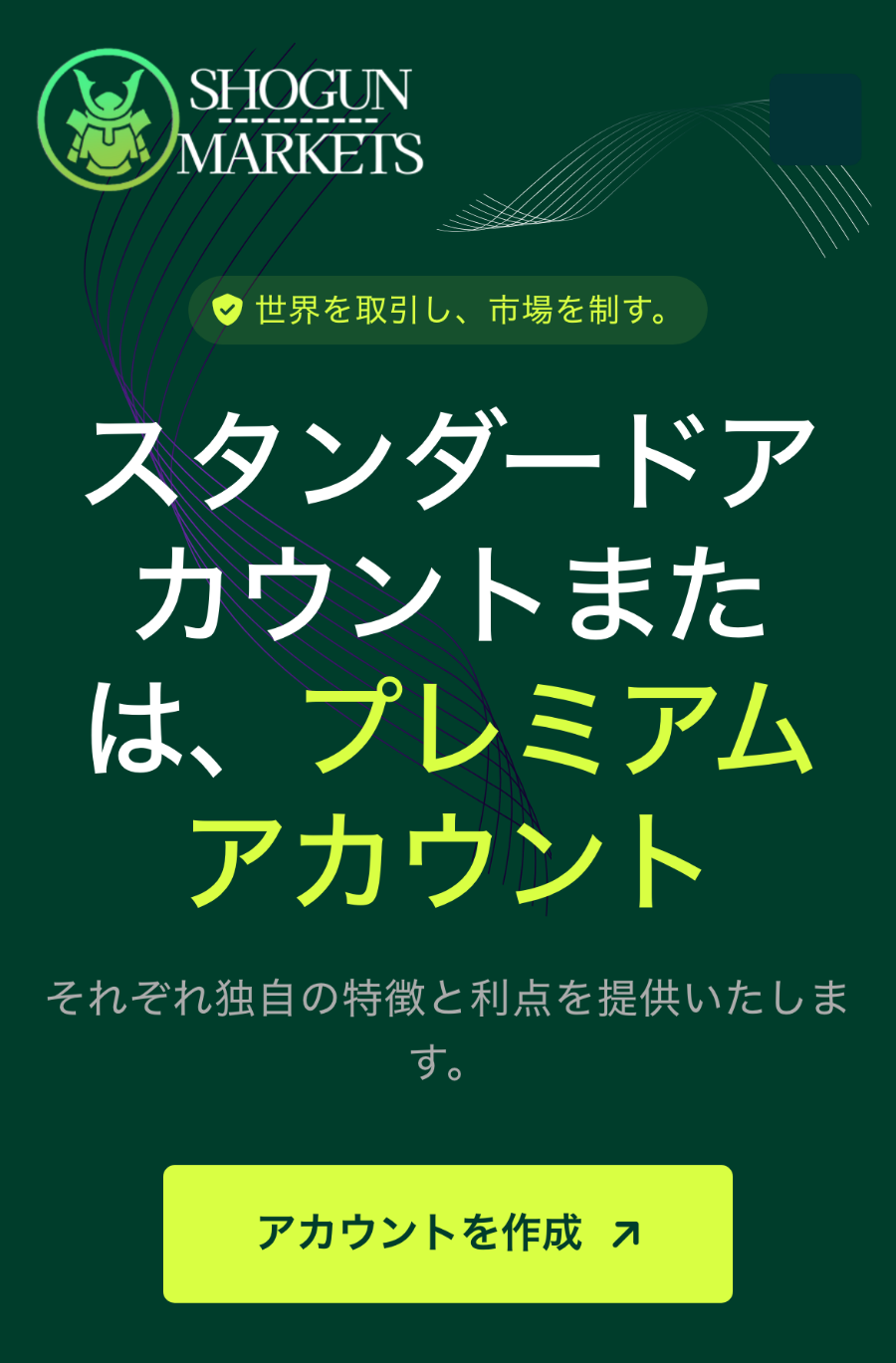 Shogun Marketsのトップページ
