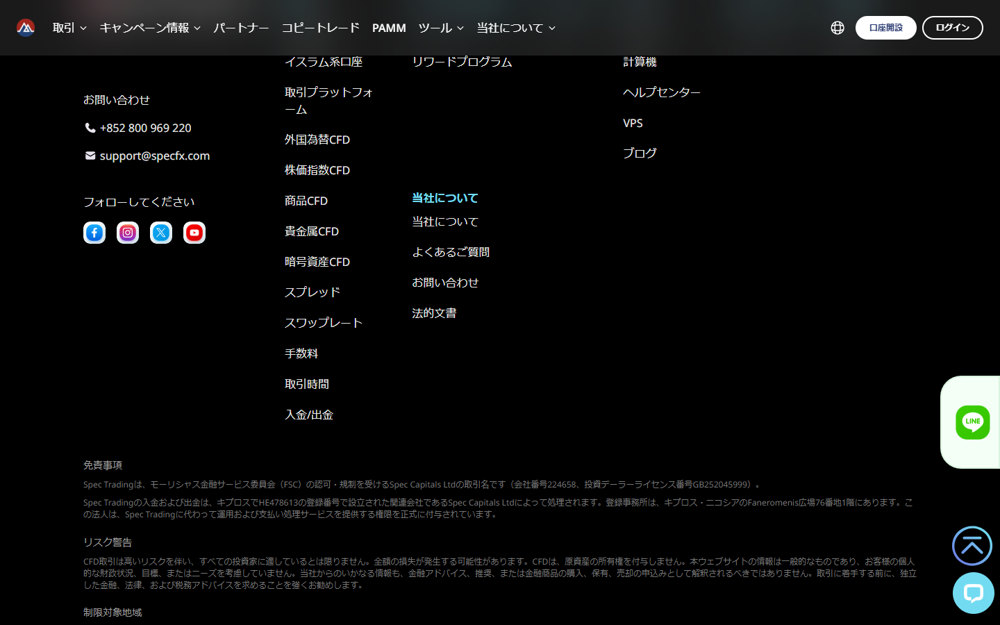 Spec Trading のトップページ下部。免責事項にモーリシャス金融サービス委員会と Spec Capitals Ltd の名前、連絡先の電話番号とメールアドレスが書かれている