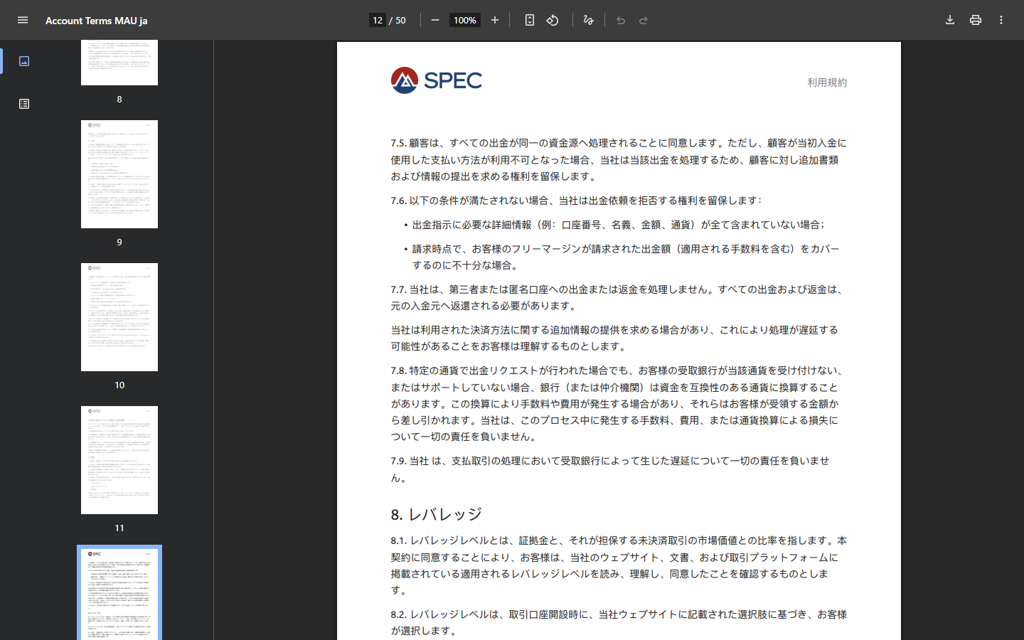 Spec Trading の利用規約 PDF の出金に関する条項。7.6 に出金依頼を拒否できる条件が書かれている