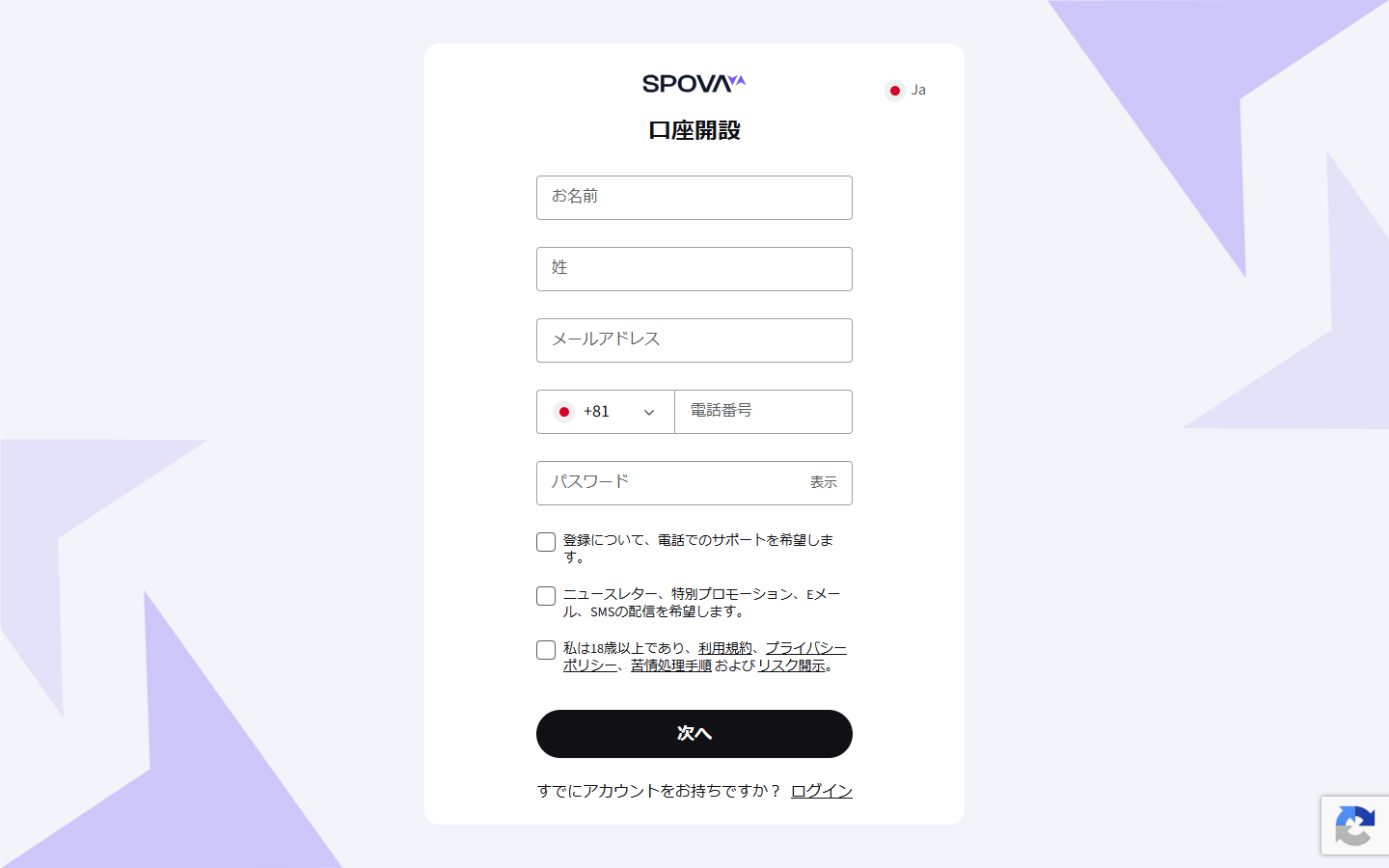 spova.com の口座開設画面。電話番号の欄に日本の国番号 +81 があらかじめ表示されている