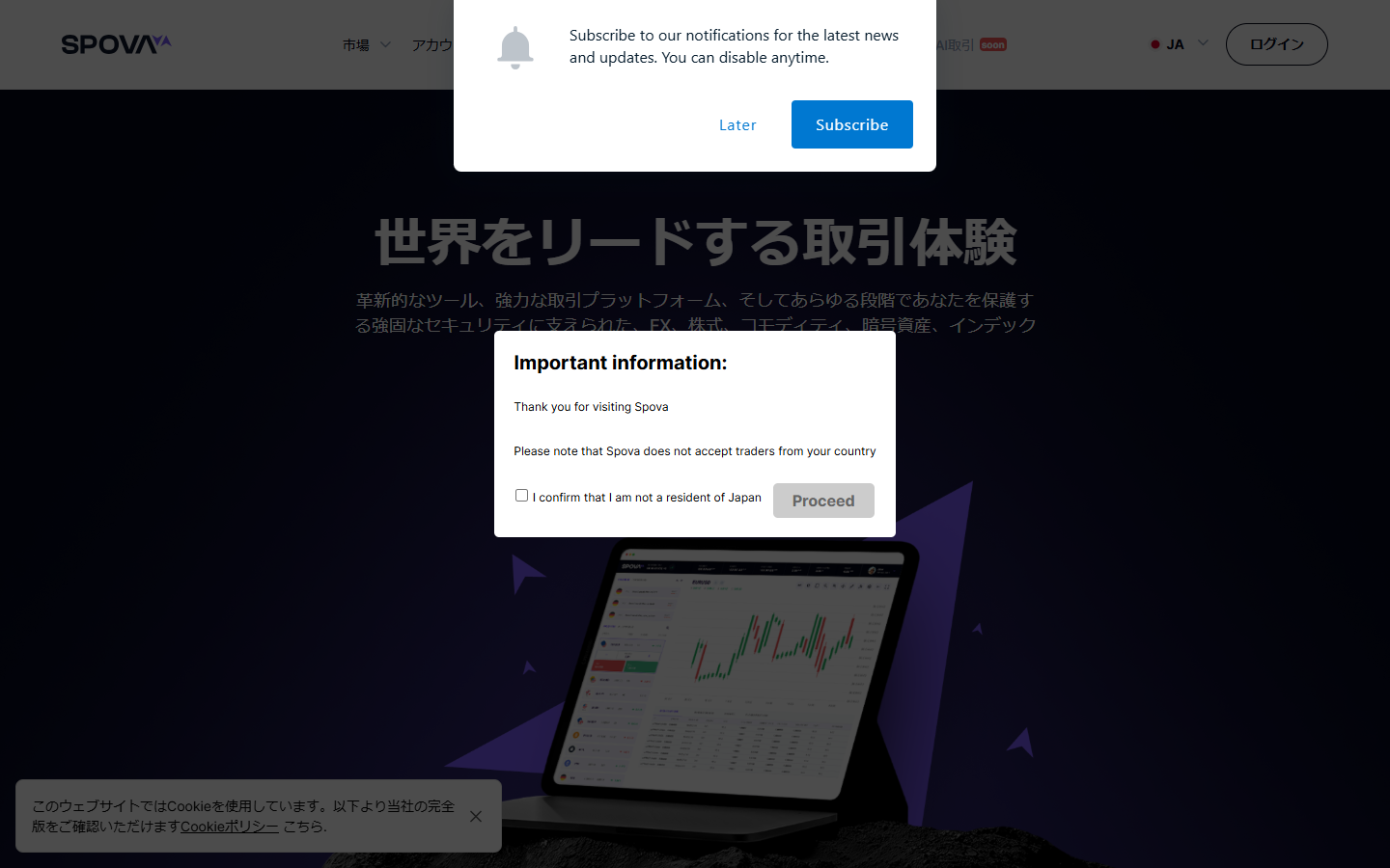 spova.com の日本語のトップページ。取引をうたう見出しの上に、日本に住む人ではないことの確認を求める英語のお知らせが出ている
