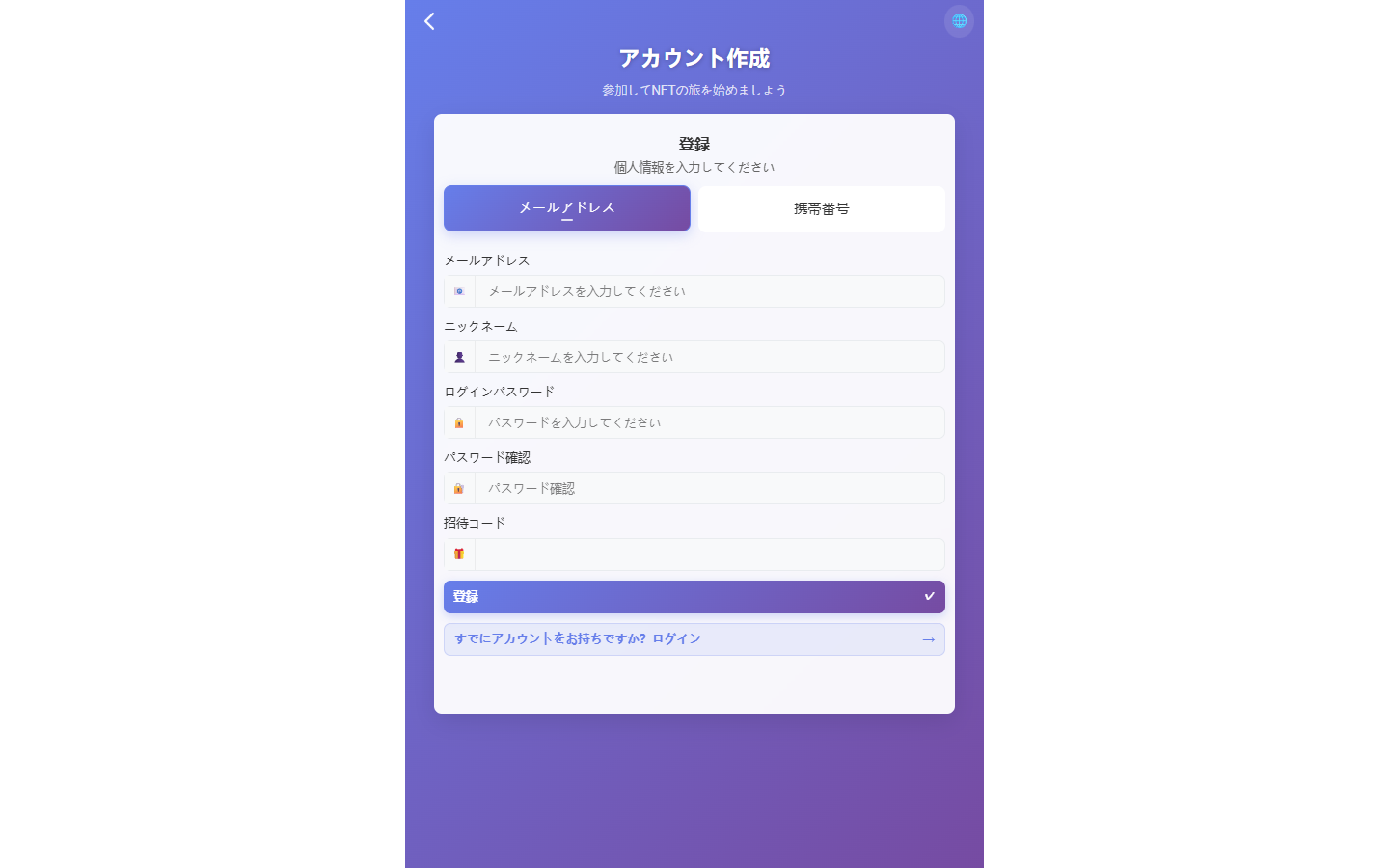 tpaecoin.com の登録画面。メールアドレス・ニックネーム・パスワード・パスワード確認・招待コードの入力欄が並んでいる
