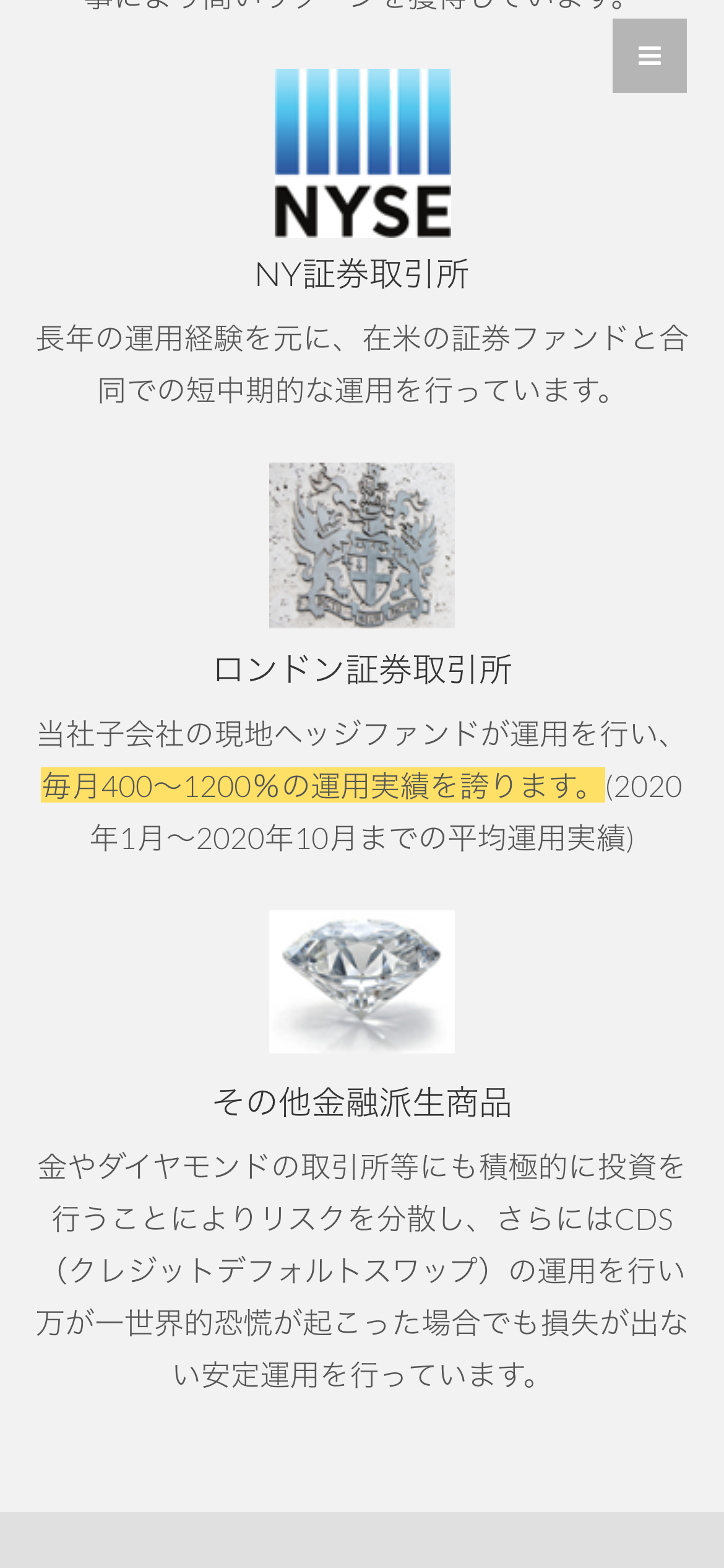 Trade Primeのロンドン証券取引所の欄。毎月400〜1200％の運用実績と書かれている