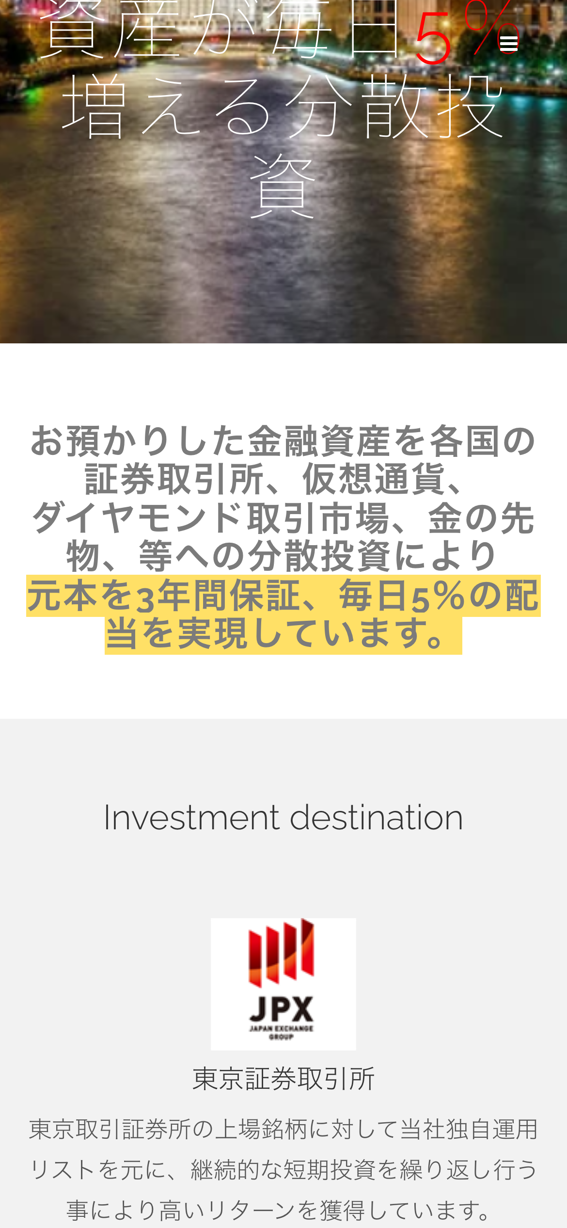 Trade Primeのトップページ。元本を3年間保証し、毎日5％の配当を実現すると書かれている