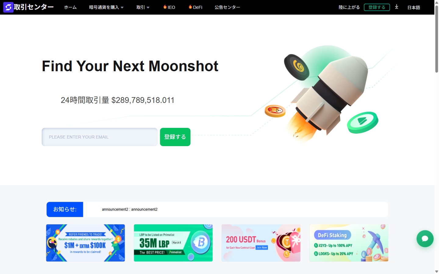取引センター（trive-coin.com）のトップページ