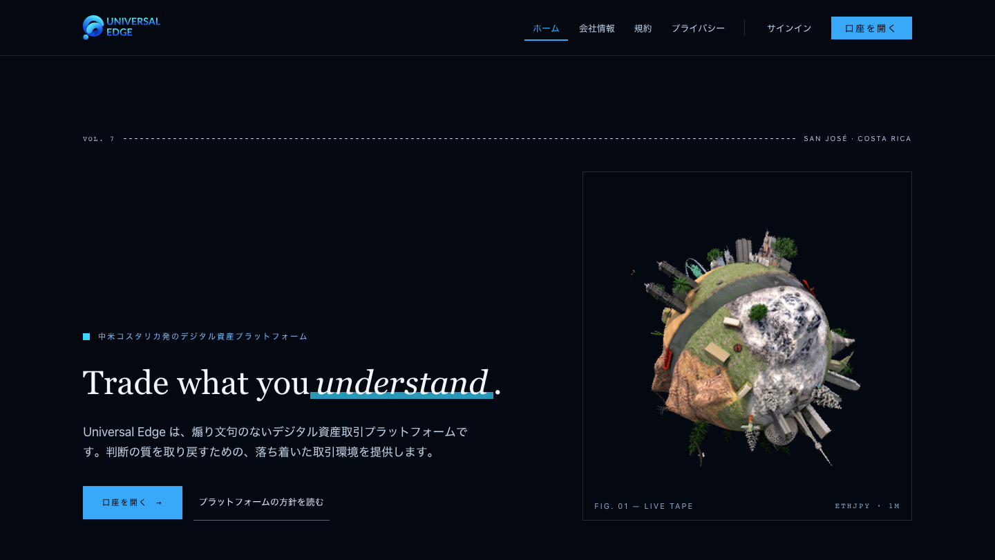 Universal Edgeのトップページ